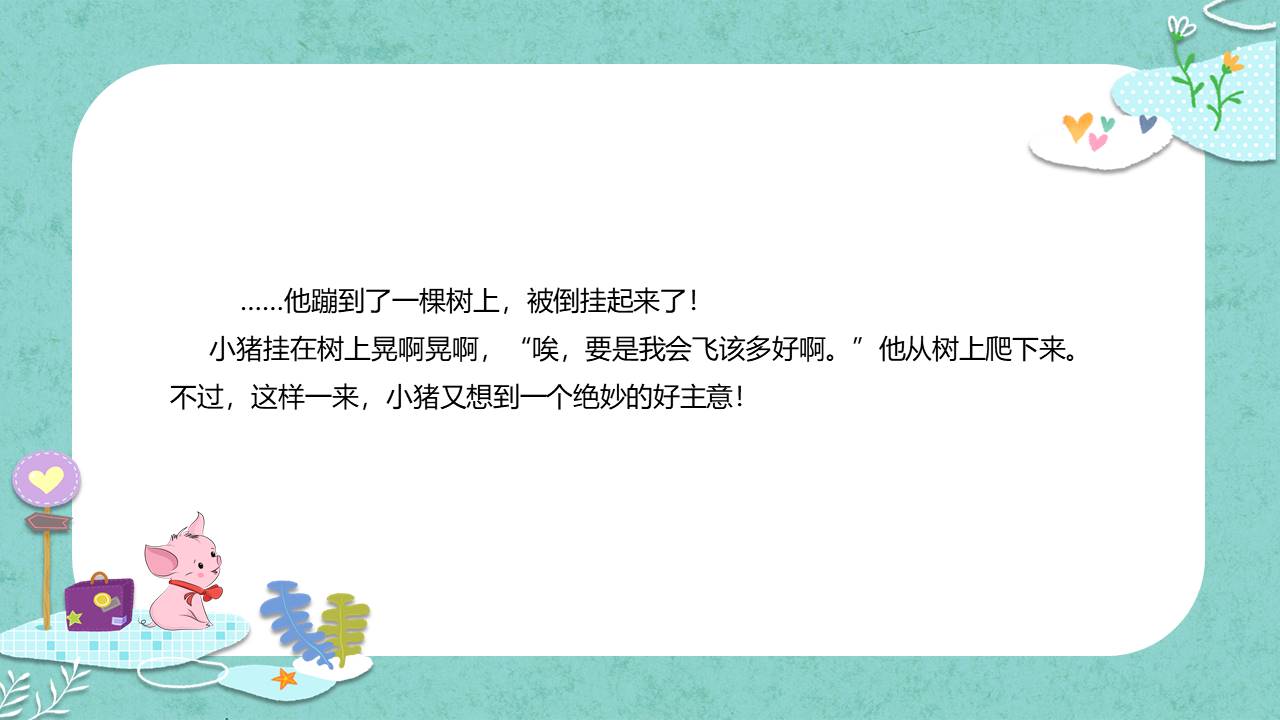 故事绘本 (30).pptx